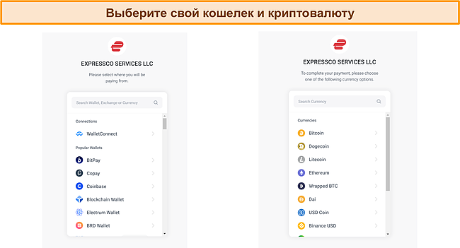 Скриншот экрана выбора кошелька криптовалюты ExpressVPN во время оплаты.