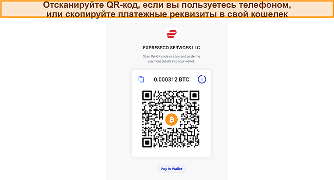 Скриншот экрана QR-кода платежа ExpressVPN Bitcoin во время оплаты.