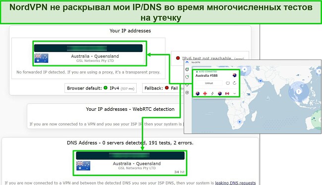 Скриншот результатов теста на утечку IP/DNS/WRTC NordVPN