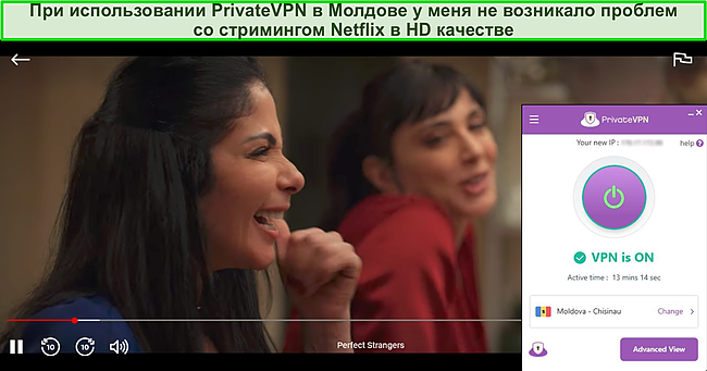 Скриншот с трансляцией Perfect Strangers на Netflix, когда PrivateVPN подключен к серверу в Молдове.