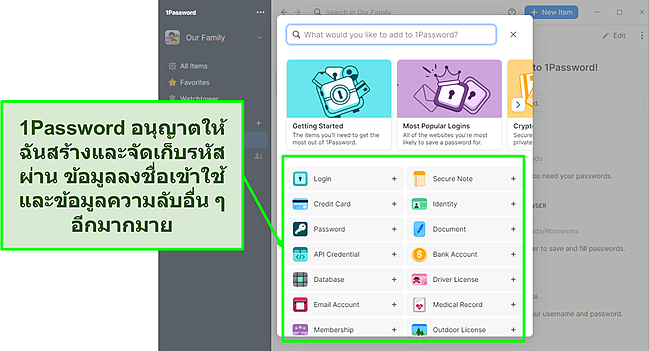 1Password ทำให้ง่ายต่อการเพิ่มรหัสผ่าน