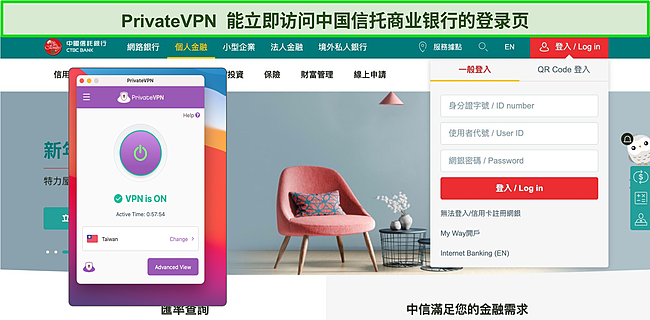 PrivateVPN 解锁 CTBC 银行的屏幕截图。