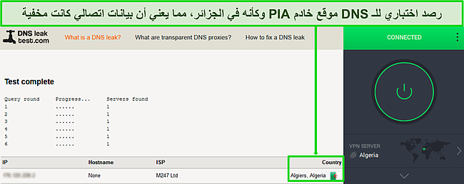 لقطة شاشة لاختبار ناجح لتسرب DNS أثناء اتصال PIA بخادم في الجزائر.