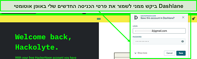 צילום מסך של תכונת השמירה האוטומטית של Dashlane בשימוש.