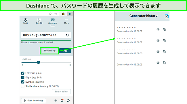 Dashlaneを使用したパスワード生成のスクリーンショット。