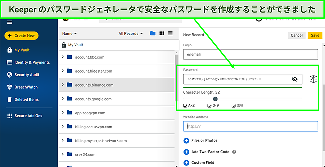 Keeperパスワードジェネレータのスクリーンショット。