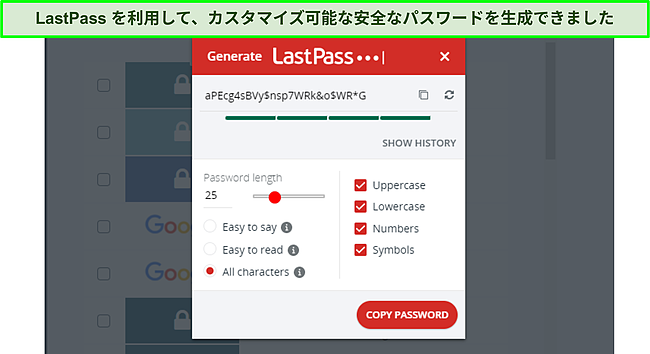 LastPassパスワードジェネレーターのスクリーンショット。