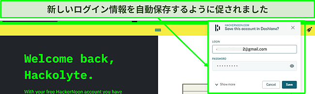 使用中のDashlane自動保存機能のスクリーンショット。