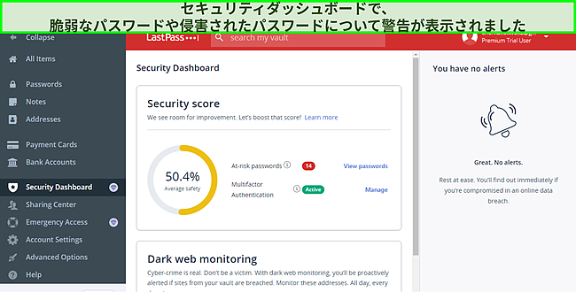 LastPassセキュリティダッシュボードのスクリーンショット。