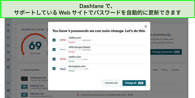 Dashlaneの自動パスワードチェンジャーのスクリーンショット。