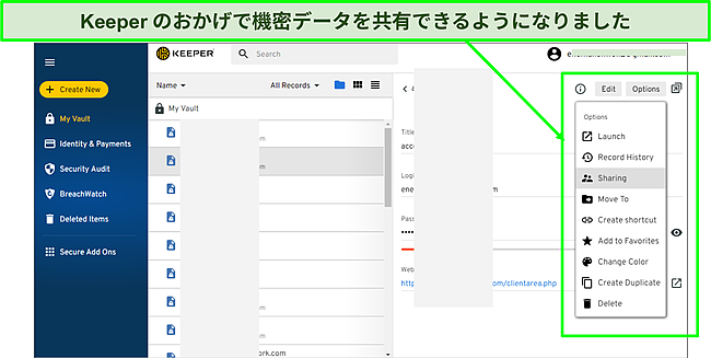 Keeperの共有機能のスクリーンショット。