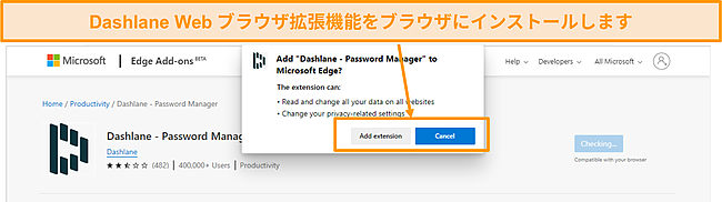 Dashlaneブラウザ拡張機能のインストールのスクリーンショット。