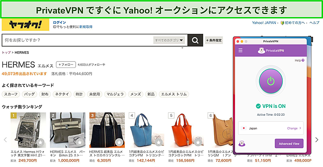 Yahoo!のブロックを解除するPrivateVPNのスクリーンショットオークション。