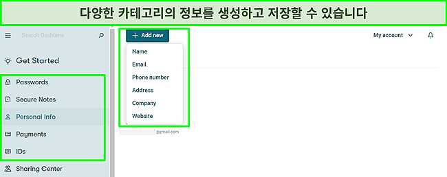 내 Dashlane 금고에 개인 기록 추가 스크린샷.