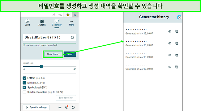 Dashlane으로 비밀번호 생성 스크린샷.