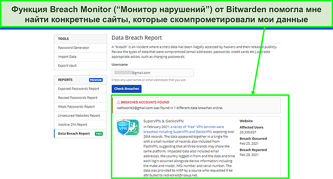 Скриншот монитора взлома Bitwarden.