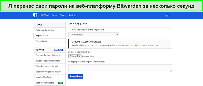 Скриншот импорта данных Bitwarden.