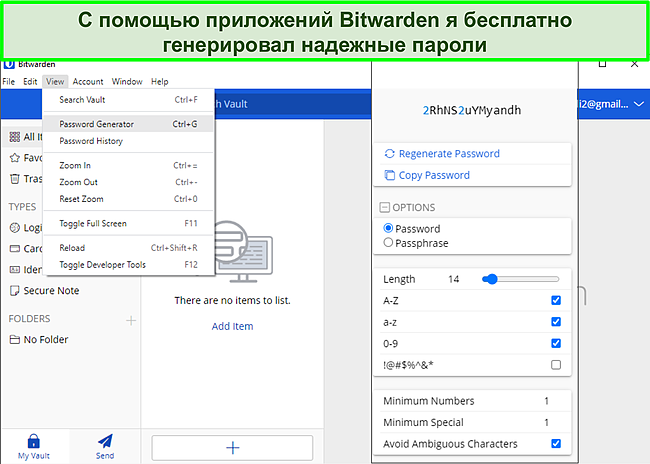 Скриншот генерации паролей на Bitwarden.