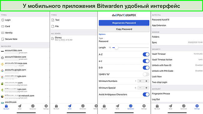 Скриншот интерфейса мобильного приложения Bitwarden.