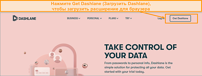 Скриншот ссылки для скачивания Dashlane.