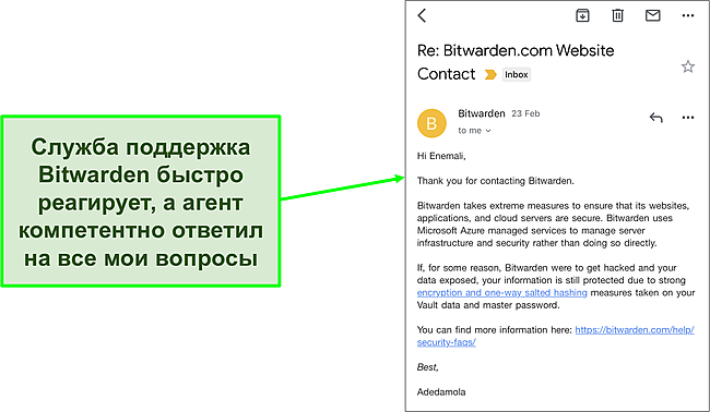 Скриншот электронного чата службы поддержки Bitwarden.