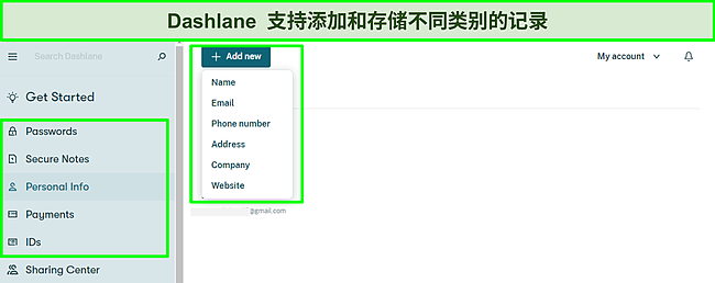 将个人记录添加到我的 Dashlane 保管库的屏幕截图。