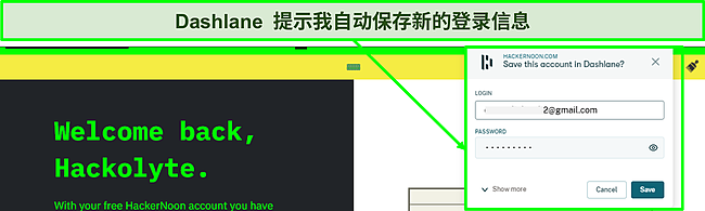 正在使用的 Dashlane 自动保存功能的屏幕截图。