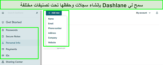 لقطة شاشة لإضافة سجلات شخصية إلى قبو Dashlane الخاص بي.