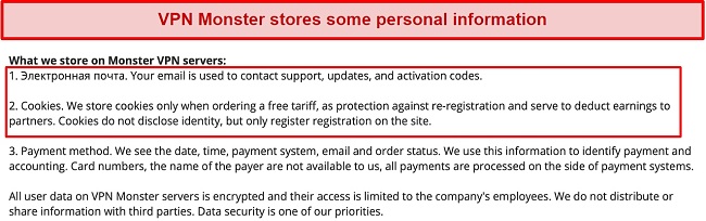 Screenshot of VPN Monster's privacy policy, showing that it stores some personal information