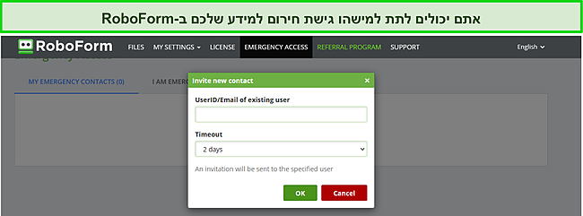 צילום מסך של תכונת הגישה לשעת חירום של RoboForm.