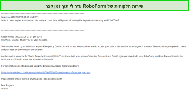 צילום מסך של תגובת התמיכה של RoboForm.