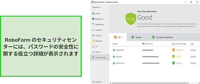 ロボフォームのセキュリティセンターのスクリーンショット。