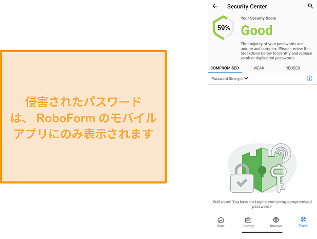 ロボフォームの侵害されたパスワードセクションのスクリーンショット。