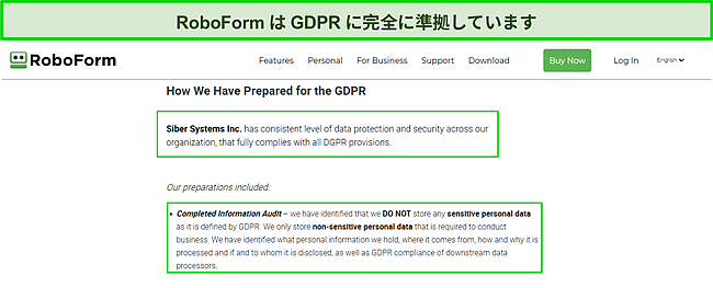 ロボフォームのGDPRコンプライアンスのスクリーンショット。