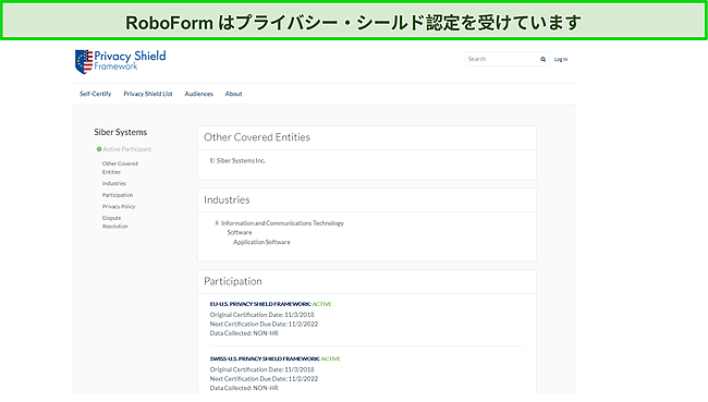 ロボフォームのプライバシーシールド認証のスクリーンショット。