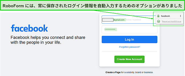 ロボフォームの自動入力機能のスクリーンショット。