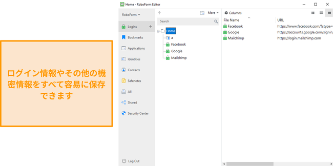 データを保存しているロボフォームのWindowsアプリのスクリーンショット。