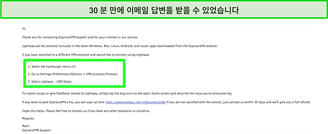 LightWay 프로토콜에 대해 ExpressVPN 고객 지원 팀과 나눈 이메일 대화 스크린샷.