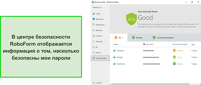 Скриншот Центра безопасности RoboForm.