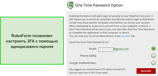 Скриншот функции 2FA RoboForm.