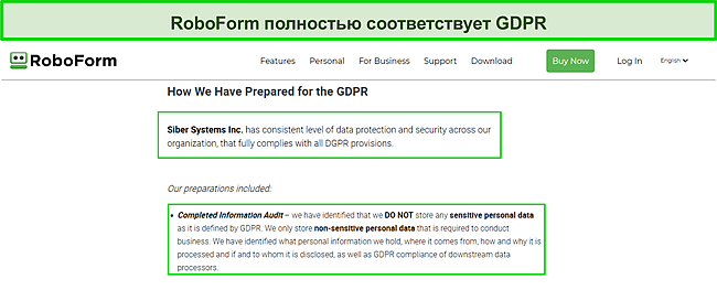 Скриншот соответствия RoboForm GDPR.