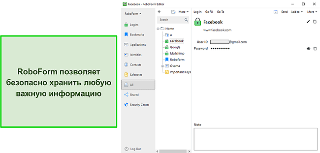 Скриншот защищенного хранилища информации RoboForm.