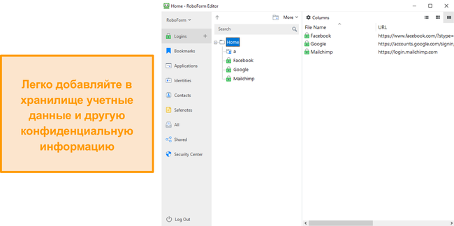 Снимок экрана приложения RoboForm для Windows, хранящего данные.