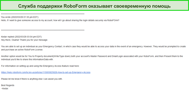 Скриншот ответа службы поддержки RoboForm.