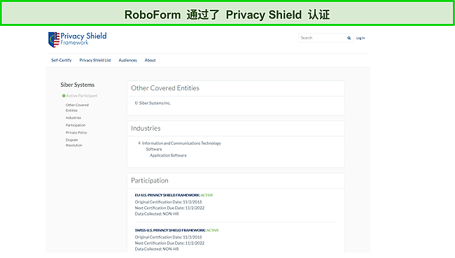 RoboForm 的隐私盾认证截图。