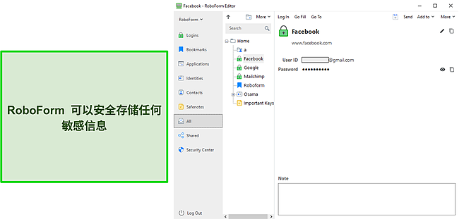 RoboForm 安全信息存储的屏幕截图。