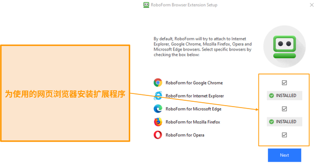 RoboForm 的浏览器扩展安装截图。
