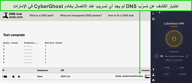 لقطة شاشة لنتيجة اختبار CyberGhost DNS للتسرب تظهر عدم وجود تسريبات DNS.