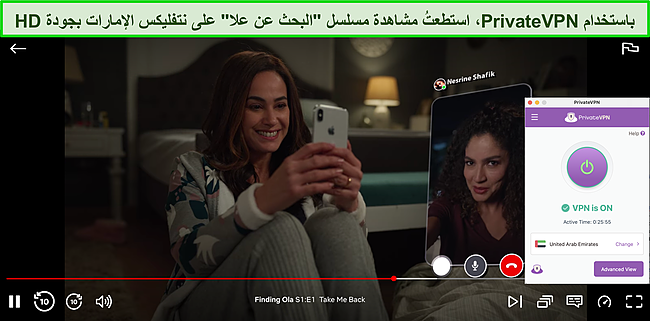 لقطة شاشة لـ PrivateVPN تعمل على Netflix UAE لإلغاء حظر Finding Ola.