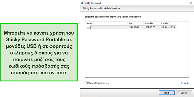 Στιγμιότυπο οθόνης της φορητής μονάδας USB Sticky Password.